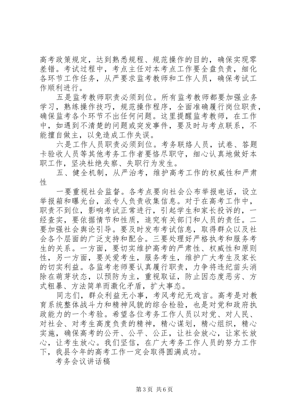 考务会议讲话稿_第3页