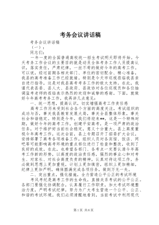 考务会议讲话稿