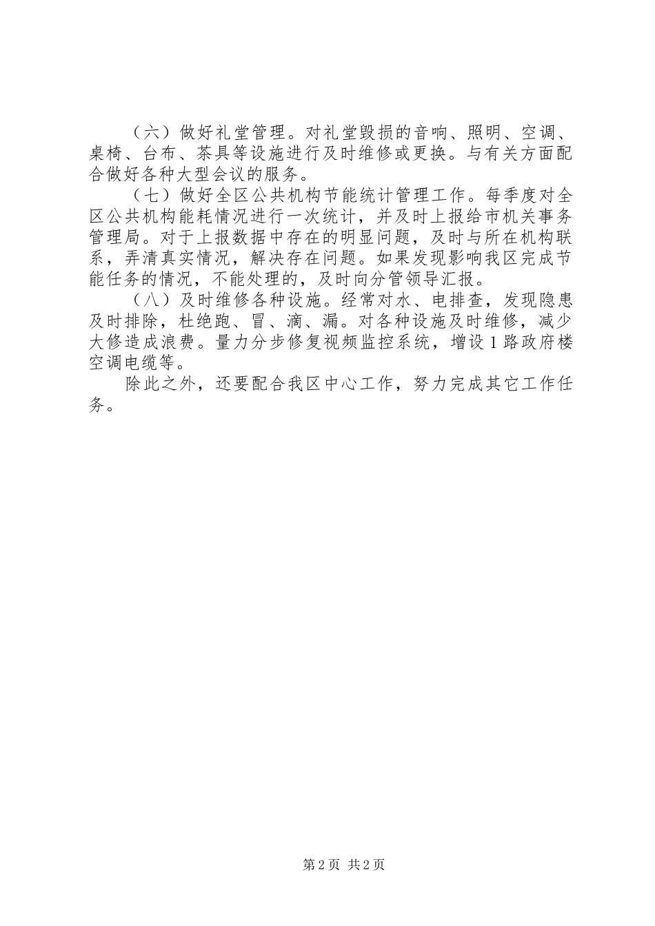 行管局全年工作安排_第2页