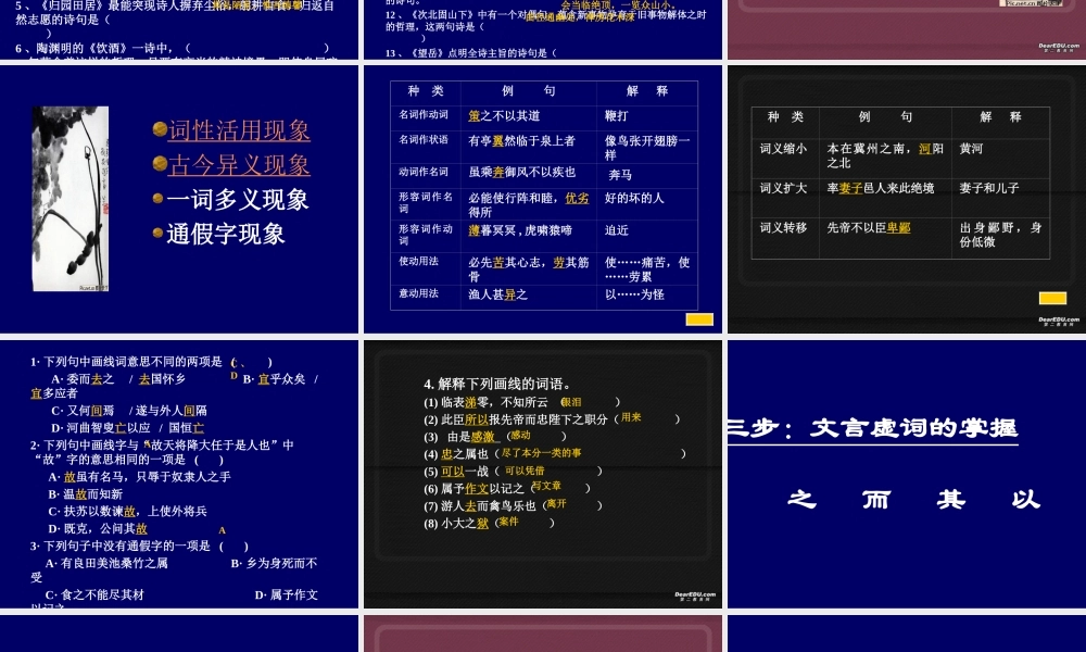 初三语文文言文阅读复习 课件