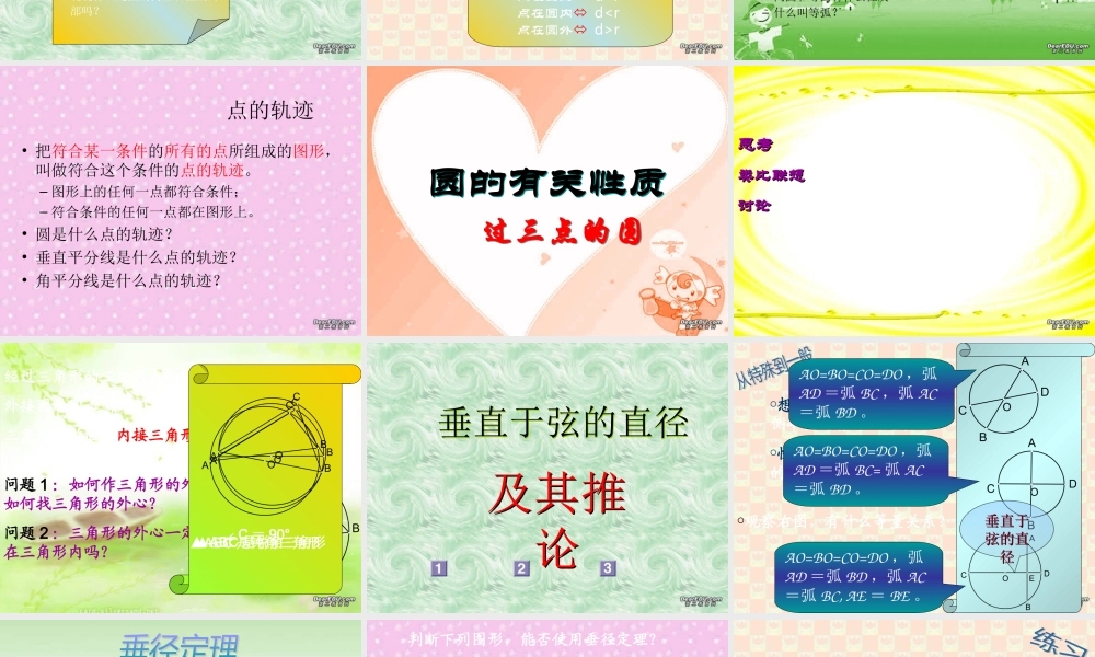 初三数学圆的复习课件 人教版 课件