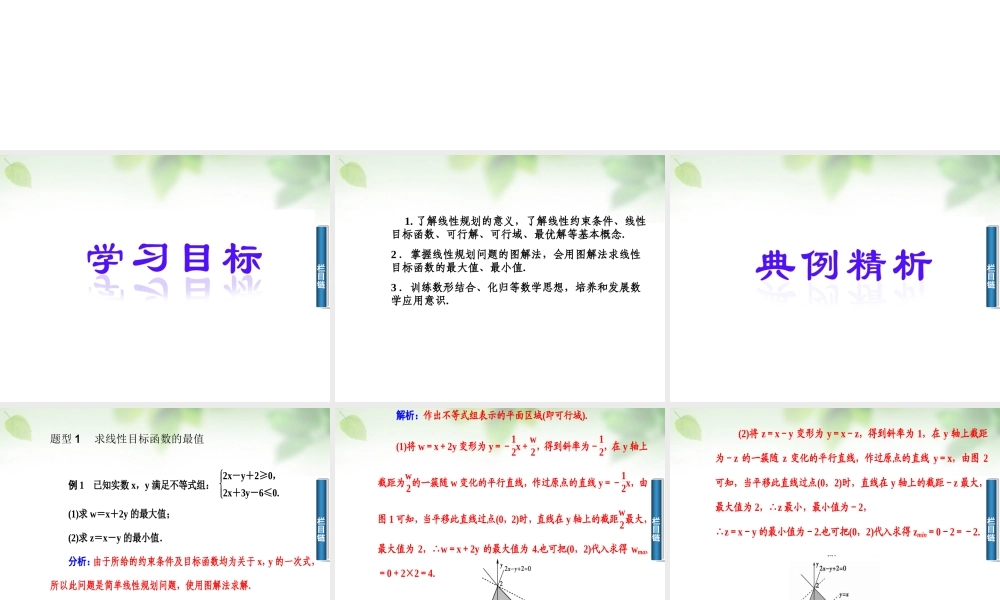 数学 3.3.2简单的线性规划问题课件 新人教A版必修5 课件