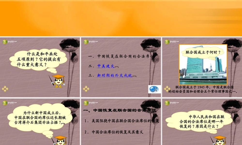 八年级历史下册(第国际地位的显著提高)课件 岳麓版 课件