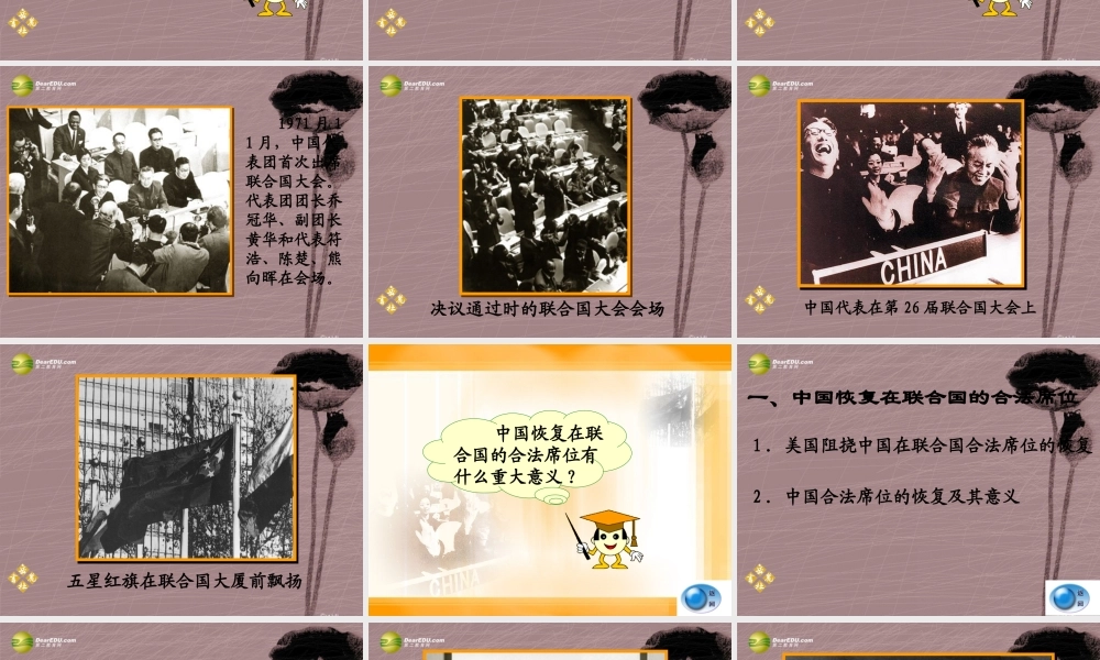 八年级历史下册(第国际地位的显著提高)课件 岳麓版 课件