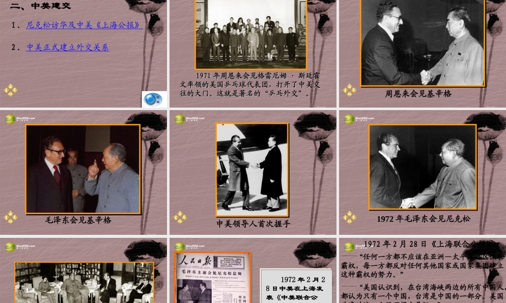 八年级历史下册(第国际地位的显著提高)课件 岳麓版 课件