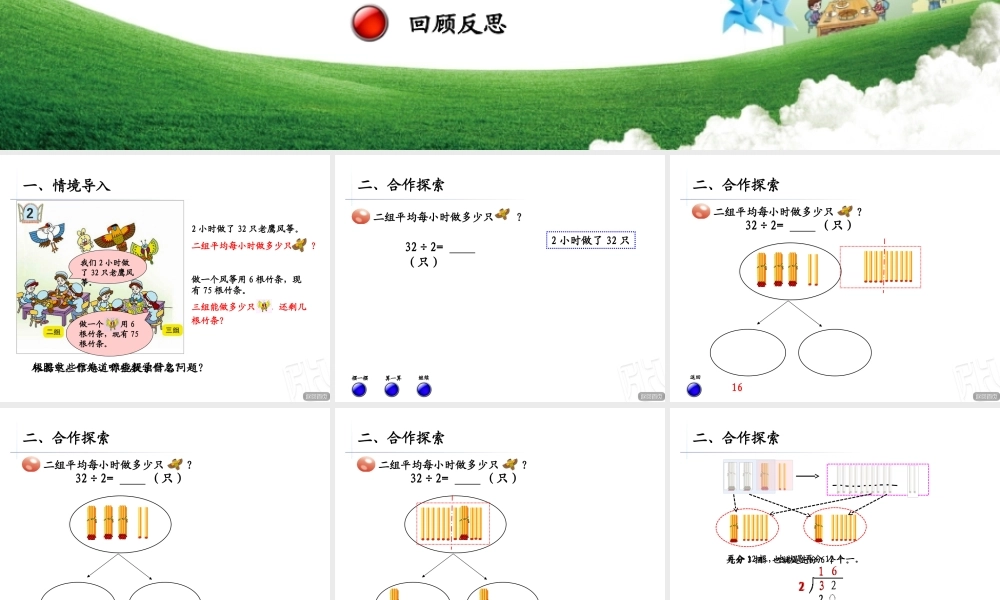 （课件）两位数除以一位数的笔算——信息窗二（第二课时）