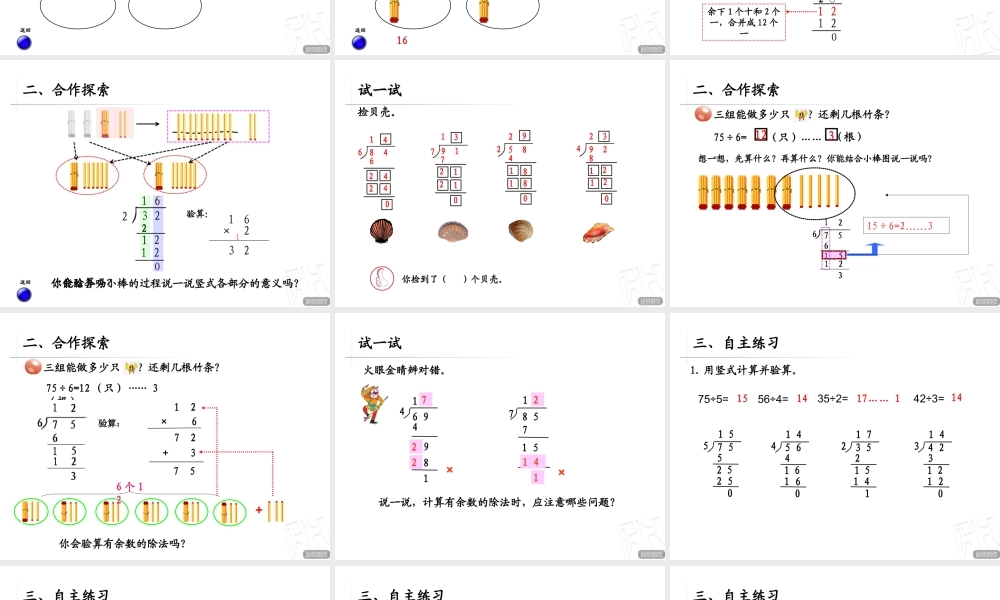 （课件）两位数除以一位数的笔算——信息窗二（第二课时）