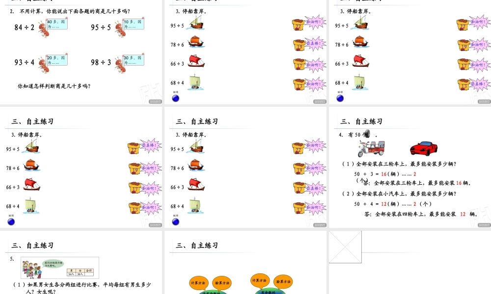 （课件）两位数除以一位数的笔算——信息窗二（第二课时）