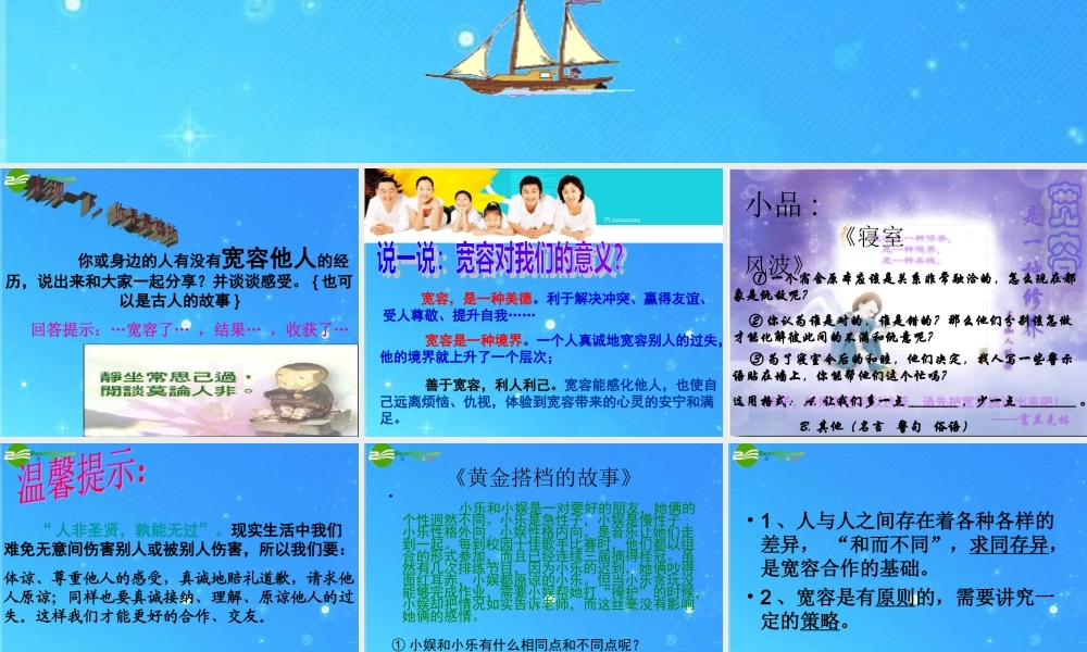 八年级政治上册 第四单元第九之(海纳百川 有容乃大)课件 人教新课标版 课件