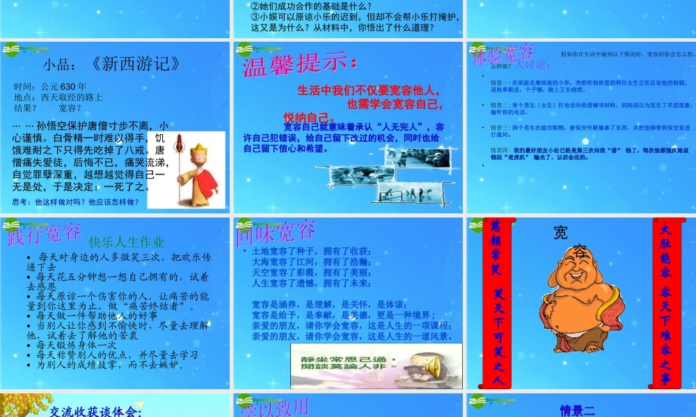 八年级政治上册 第四单元第九之(海纳百川 有容乃大)课件 人教新课标版 课件