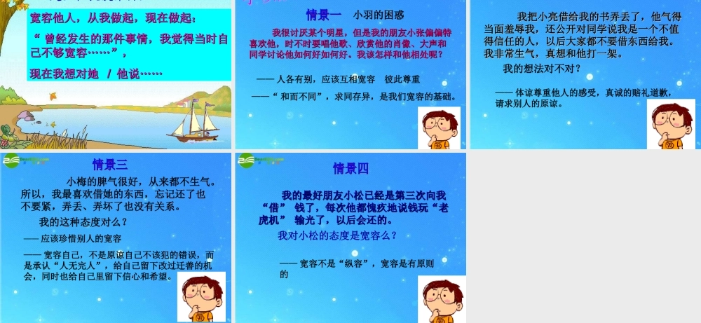 八年级政治上册 第四单元第九之(海纳百川 有容乃大)课件 人教新课标版 课件