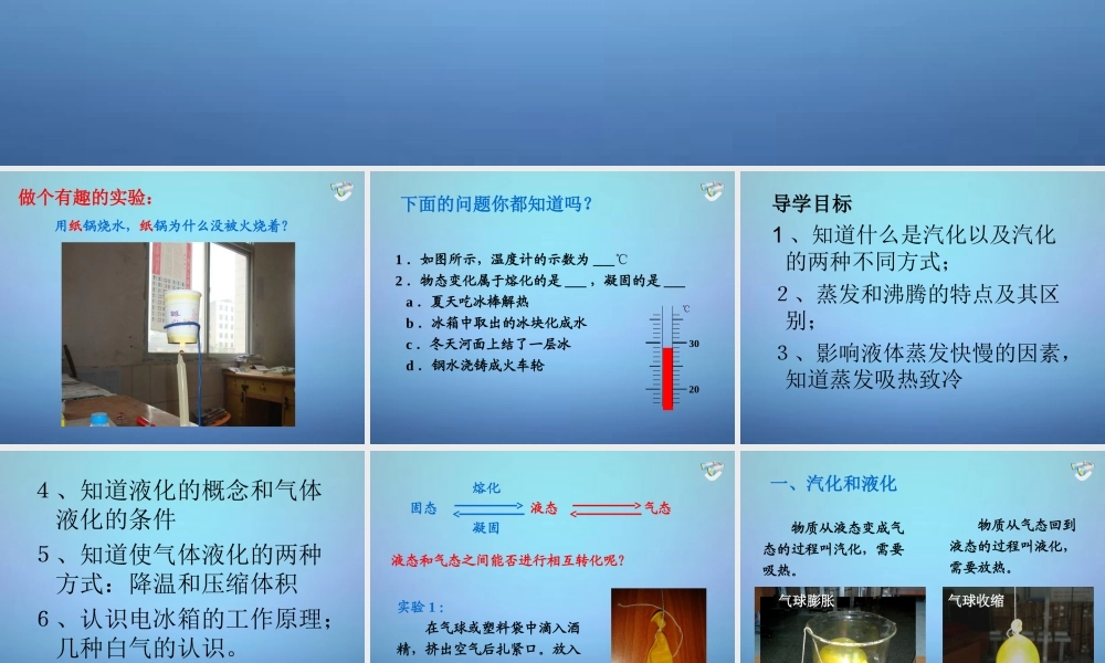 八年级物理上册 3.3 汽化和液化课件 (新版)新人教版 课件