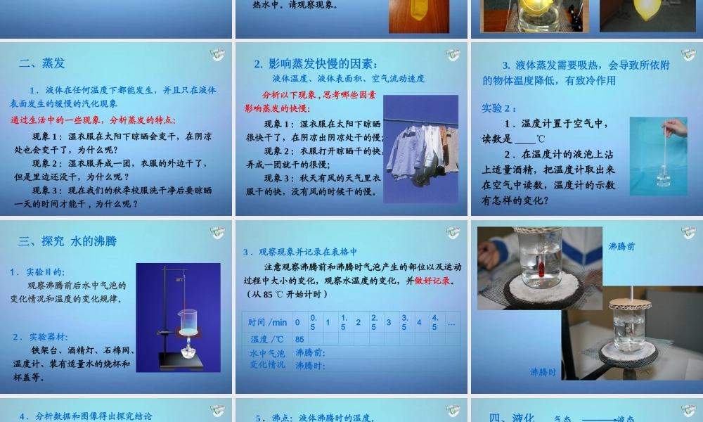 八年级物理上册 3.3 汽化和液化课件 (新版)新人教版 课件