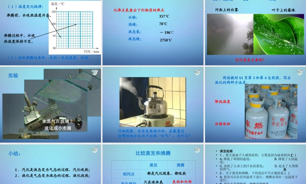 八年级物理上册 3.3 汽化和液化课件 (新版)新人教版 课件