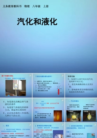 八年级物理上册 3.3 汽化和液化课件 (新版)新人教版 课件