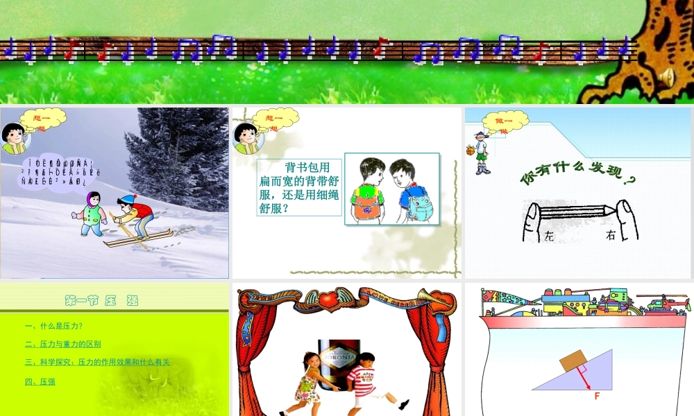 八年级物理 压强物理拓展课件 教科版 课件