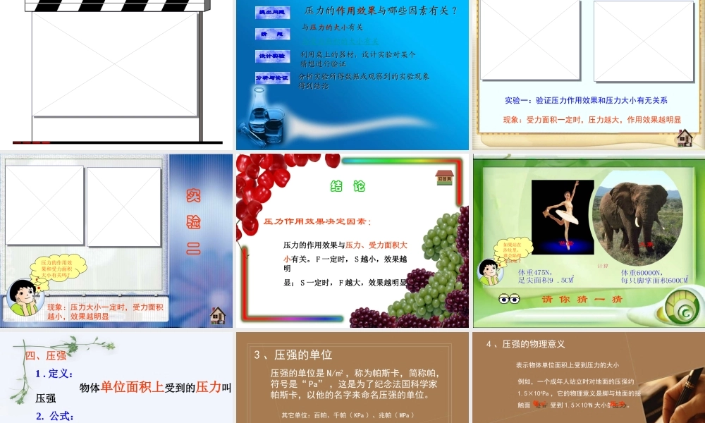 八年级物理 压强物理拓展课件 教科版 课件