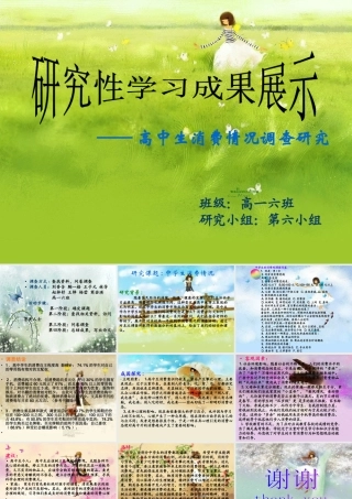 中学生消费情况调查·研究性学习