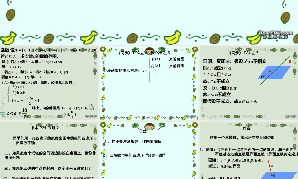 作业和空间四边形 高二数学立体几何课件集一[整理十一套] 人教版 高二数学立体几何课件集一[整理十一套] 人教版