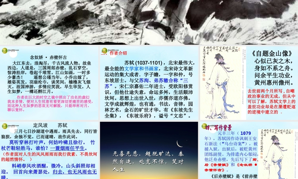 中学高考语文(后赤壁赋)课件 苏教版选修(唐诗宋词选读) 课件