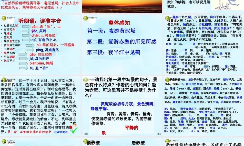 中学高考语文(后赤壁赋)课件 苏教版选修(唐诗宋词选读) 课件