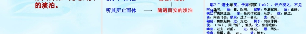 中学高考语文(后赤壁赋)课件 苏教版选修(唐诗宋词选读) 课件