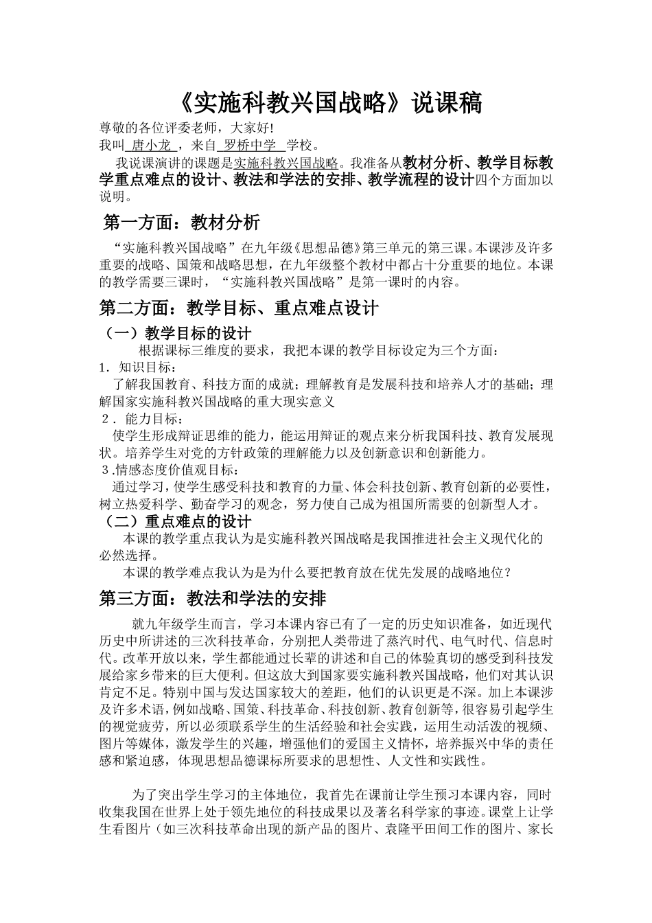 《实施科教兴国战略》说课稿(2)_第1页