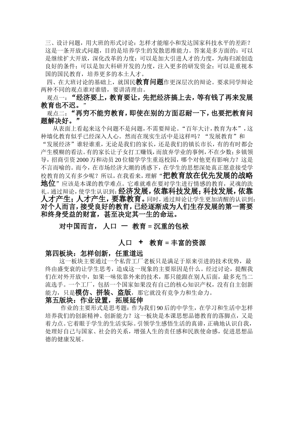 《实施科教兴国战略》说课稿(2)_第3页