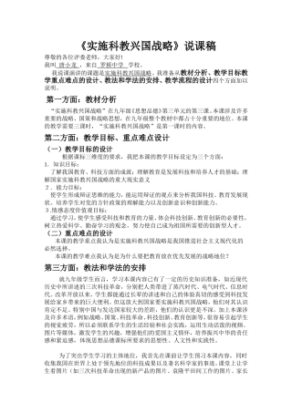 《实施科教兴国战略》说课稿(2)