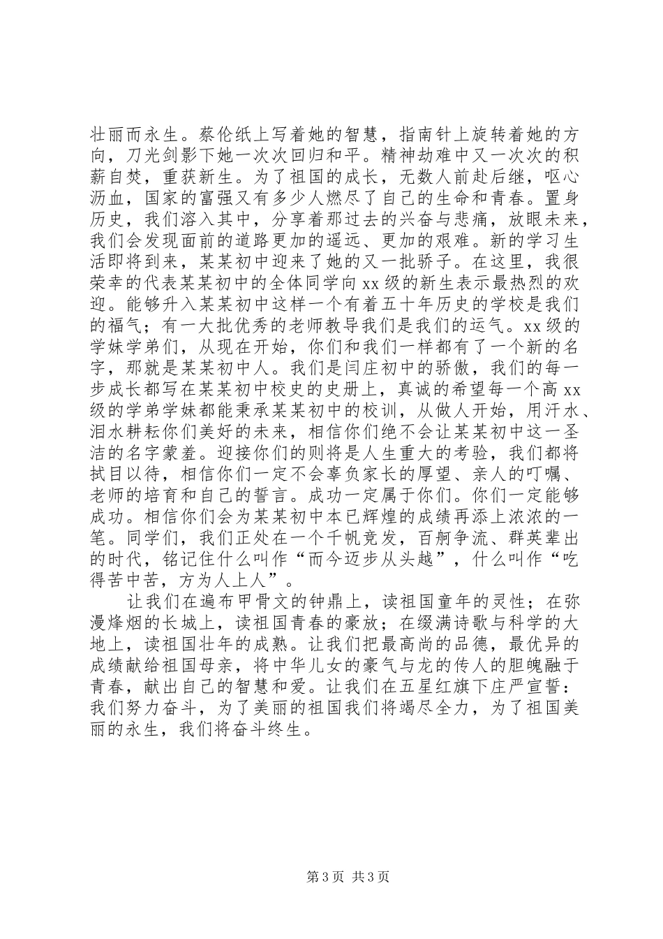 奋斗演讲稿：青春因奋斗而闪光与奋斗的演讲稿：我们奋斗我们努力_第3页