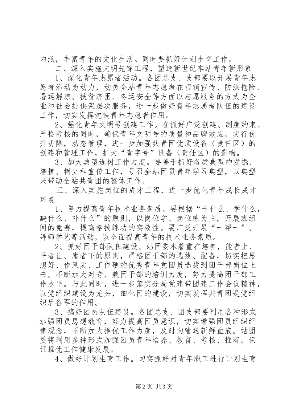 车站团委XX年度工作计划_第2页