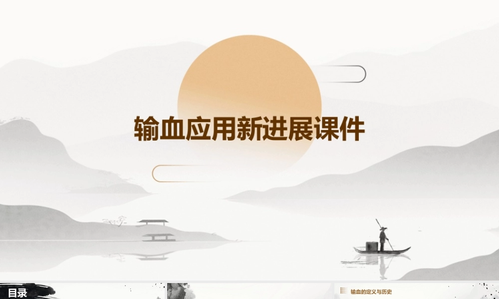 输血应用新进展课件