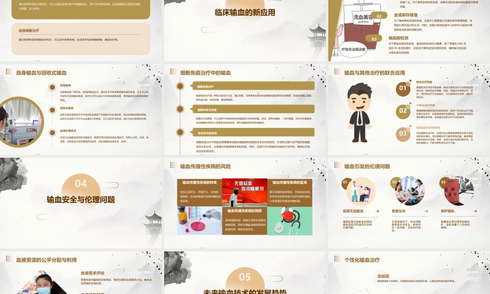 输血应用新进展课件