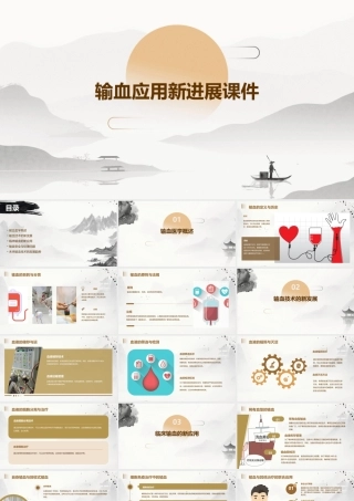 输血应用新进展课件