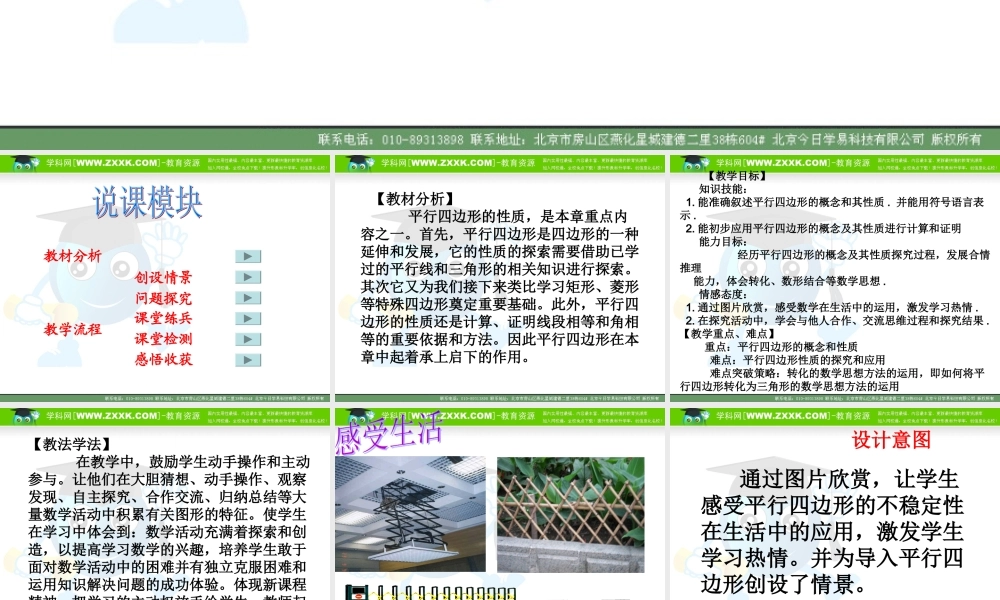 八年级数学下册 平行四边形的性质 ppt 课件