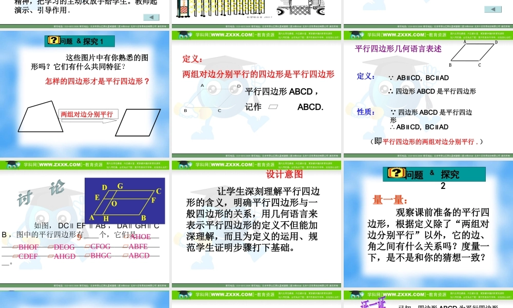 八年级数学下册 平行四边形的性质 ppt 课件