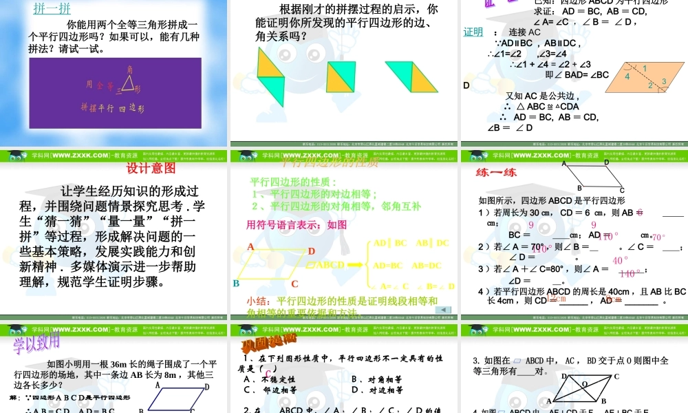 八年级数学下册 平行四边形的性质 ppt 课件