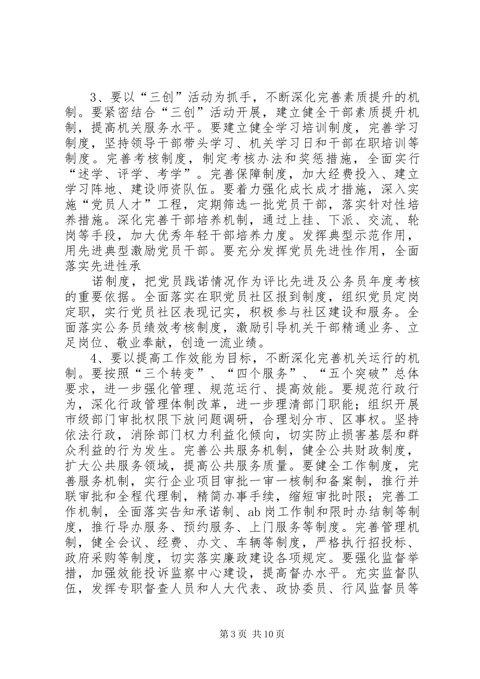 在全市机关作风长效机制建设座谈会上的讲话_第3页