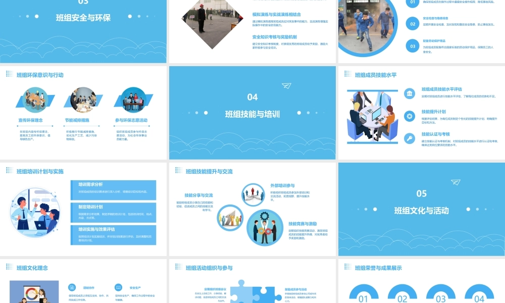 输煤车间南区运行一班班组建设(修改)课件