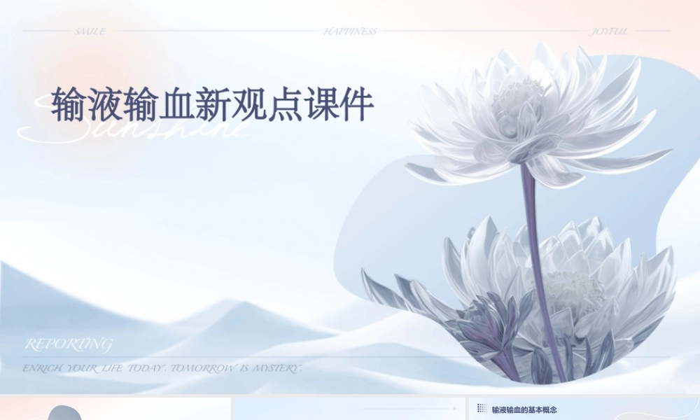 输液输血新观点课件