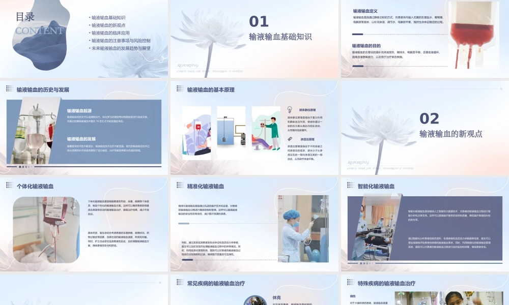 输液输血新观点课件