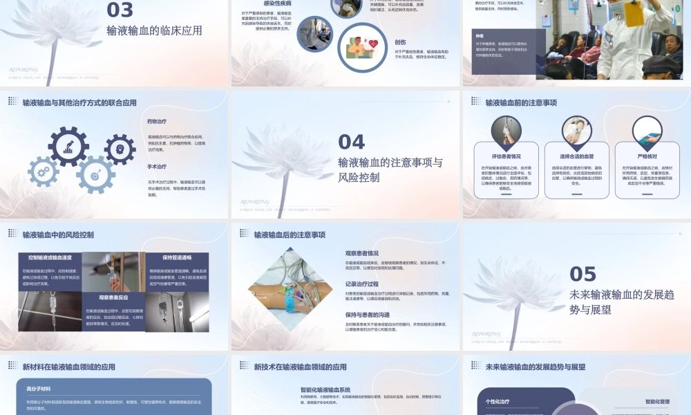 输液输血新观点课件