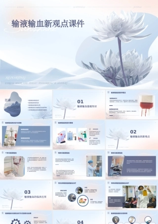 输液输血新观点课件