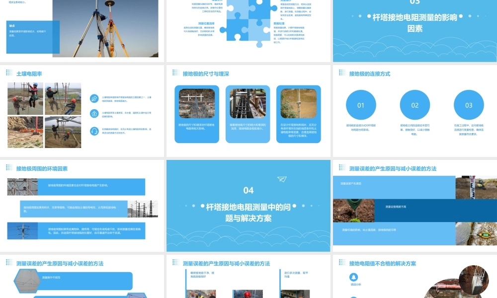 输电线路杆塔工频接地电阻测量讲义课件