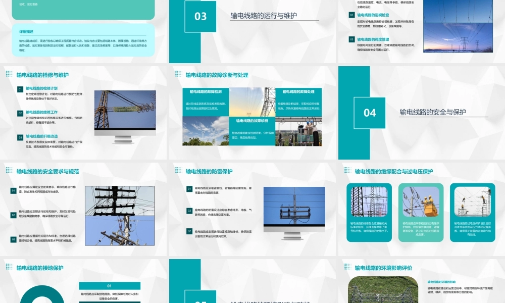 输电线路概论资料课件