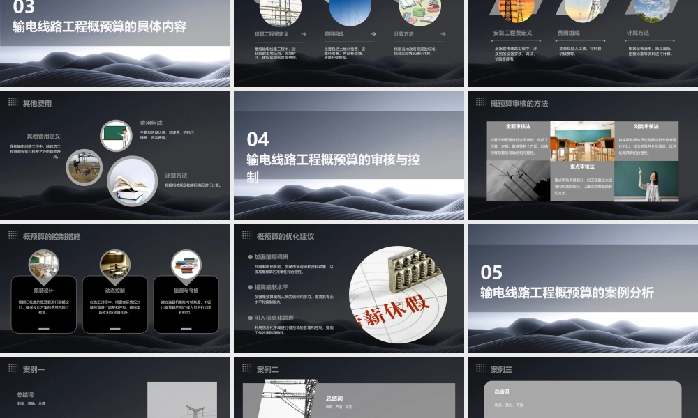 输电线路工程概预算课件