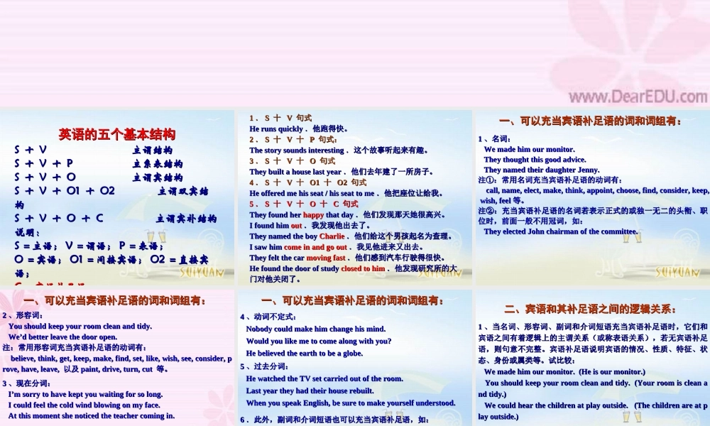 宾语补足语的用法 新课标 人教版 课件