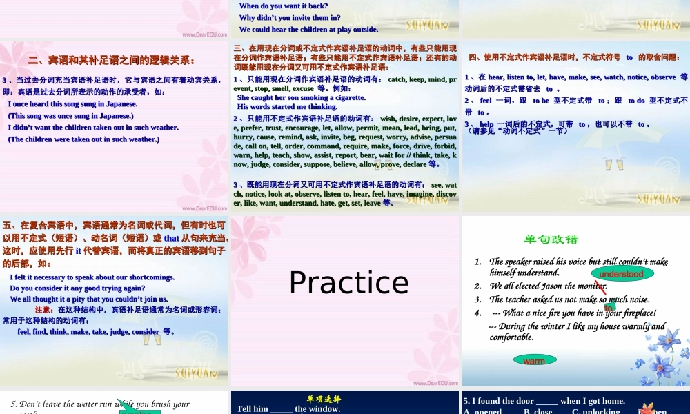 宾语补足语的用法 新课标 人教版 课件