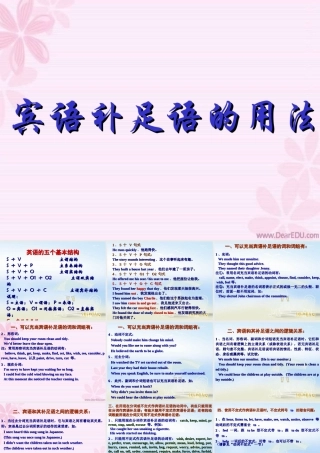 宾语补足语的用法 新课标 人教版 课件