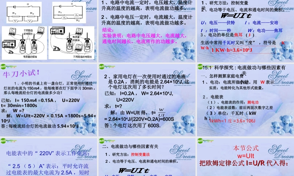 九年级物理 电流做功与哪些因素有关课件 沪科版 课件